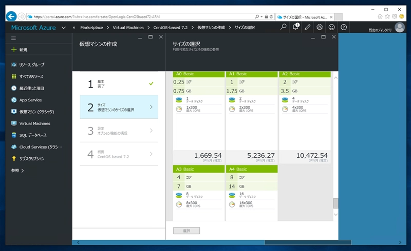 Microsoft AzureでCentOS7の仮想マシンを作成する (仮想マシンの作成、起動、接続):画像11