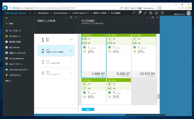 Microsoft AzureでCentOS7の仮想マシンを作成する (仮想マシンの作成、起動、接続):画像12