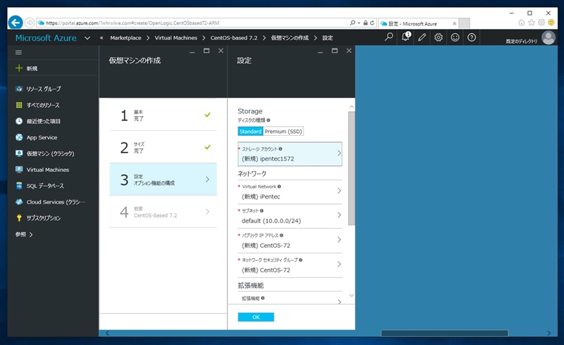 Microsoft AzureでCentOS7の仮想マシンを作成する (仮想マシンの作成、起動、接続):画像13