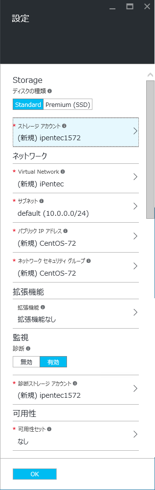 Microsoft AzureでCentOS7の仮想マシンを作成する (仮想マシンの作成、起動、接続):画像15