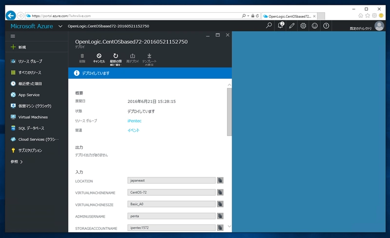 Microsoft AzureでCentOS7の仮想マシンを作成する (仮想マシンの作成、起動、接続):画像19