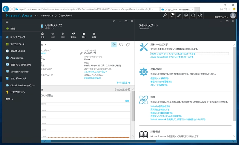 Microsoft AzureでCentOS7の仮想マシンを作成する (仮想マシンの作成、起動、接続):画像23