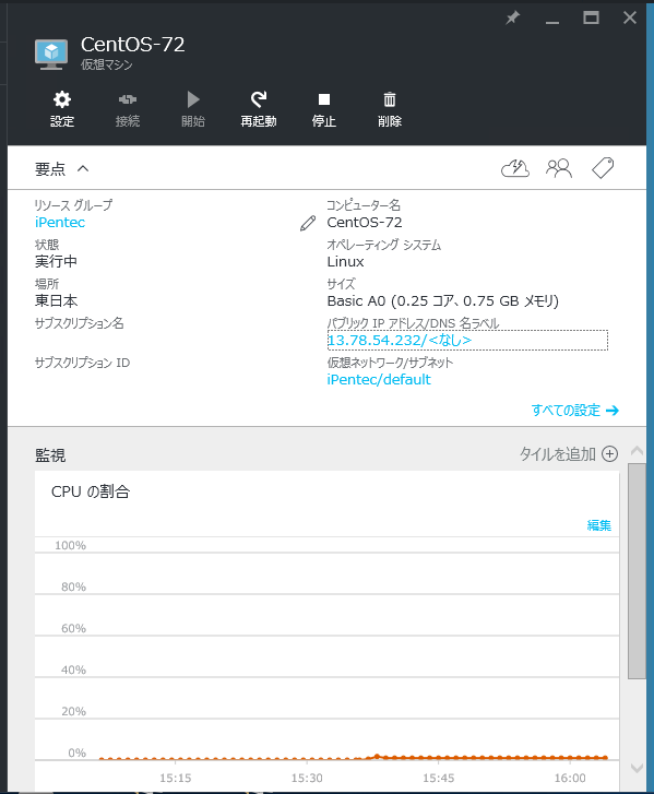 Microsoft AzureでCentOS7の仮想マシンを作成する (仮想マシンの作成、起動、接続):画像26