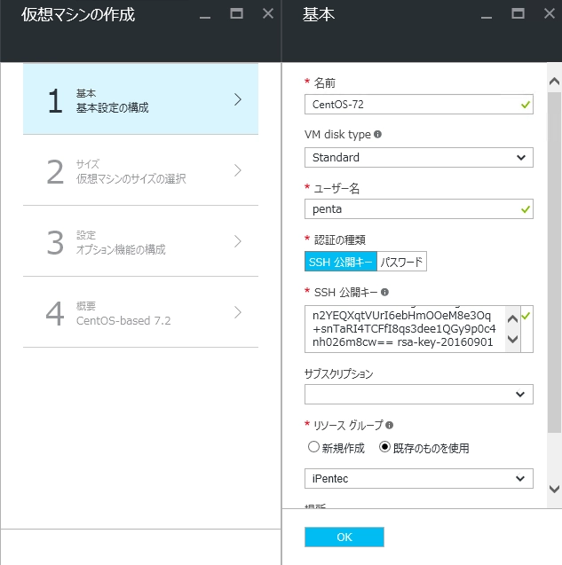 Microsoft AzureでCentOS7の仮想マシンを作成する (仮想マシンの作成、起動、接続):画像8