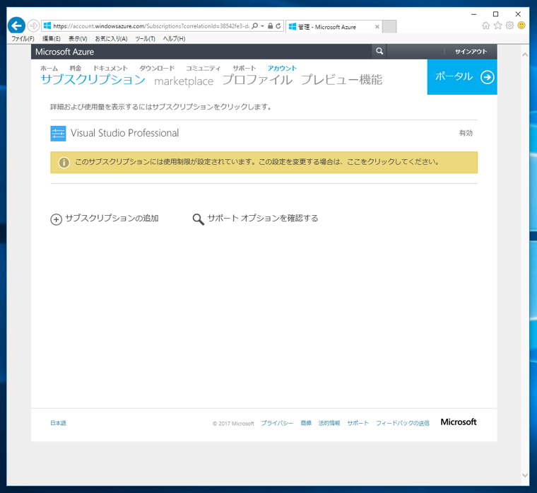 Microsoft Azure の使用制限を削除する:画像1