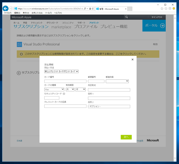 Microsoft Azure の使用制限を削除する:画像3