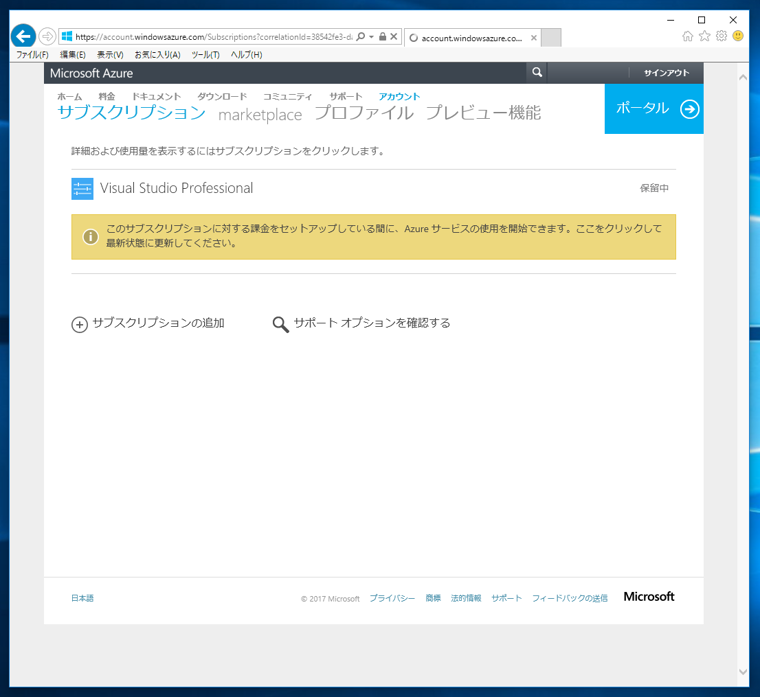 Microsoft Azure の使用制限を削除する:画像5
