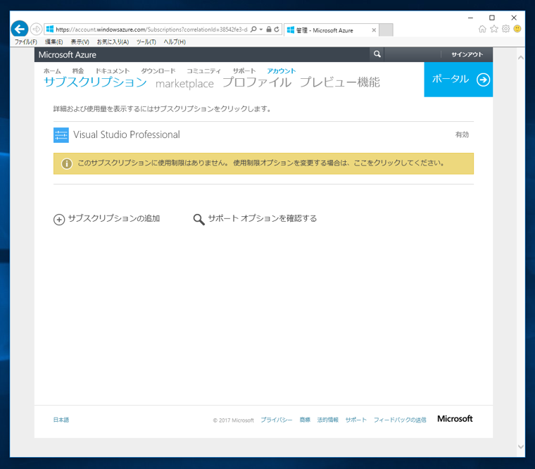 Microsoft Azure の使用制限を削除する:画像6