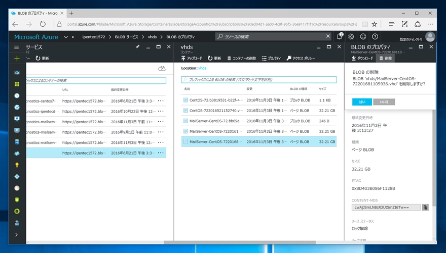 Microsoft Azure の仮想マシンのVHDファイル (ディスクイメージ)を削除する:画像6