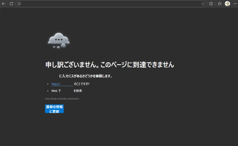 Exchage Online のメールが届かなくなってしまった。 - Azure DNS の問題:画像1
