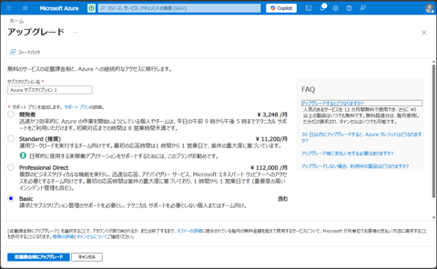Exchage Online のメールが届かなくなってしまった。 - Azure DNS の問題:画像2