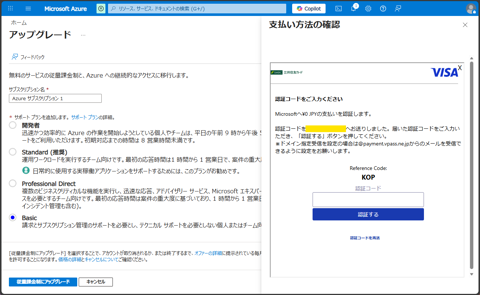 Exchage Online のメールが届かなくなってしまった。 - Azure DNS の問題:画像3