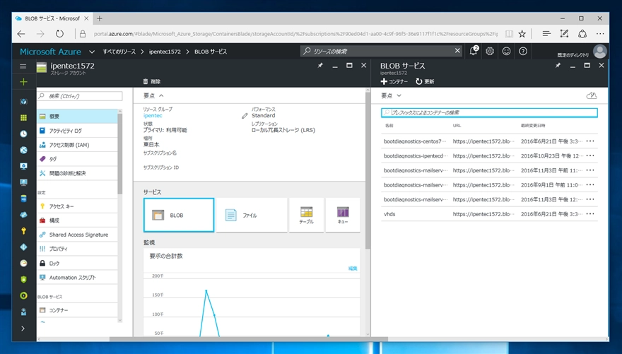 Microsoft Azure の仮想マシンのVHDファイル (ディスクイメージ)をダウンロードする:画像3