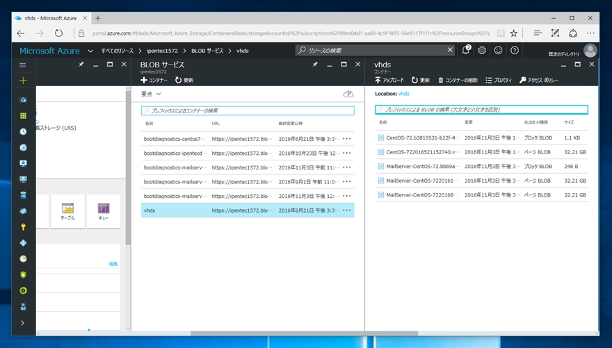 Microsoft Azure の仮想マシンのVHDファイル (ディスクイメージ)をダウンロードする:画像4