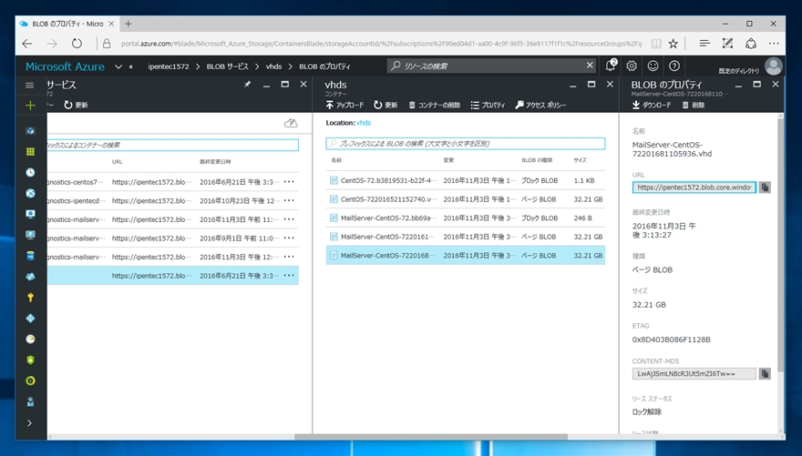 Microsoft Azure の仮想マシンのVHDファイル (ディスクイメージ)をダウンロードする:画像5