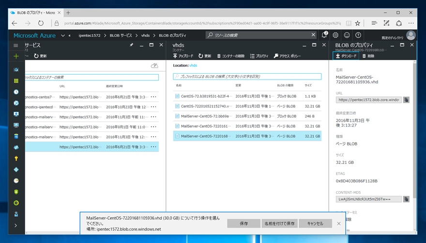Microsoft Azure の仮想マシンのVHDファイル (ディスクイメージ)をダウンロードする:画像6
