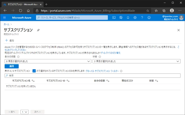 Azureのサブスクリプションのディレクトリを変更後、新しいディレクトリのアカウントでサブスクリプションが見れない:画像1