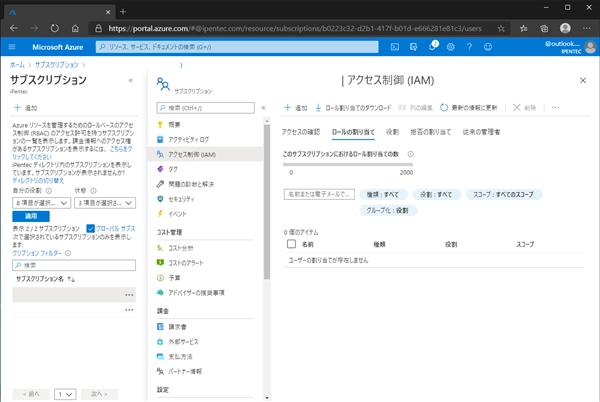 Azureのサブスクリプションのディレクトリを変更後、新しいディレクトリのアカウントでサブスクリプションが見れない:画像2