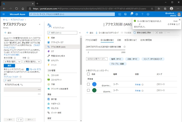 Azureのサブスクリプションのディレクトリを変更後、新しいディレクトリのアカウントでサブスクリプションが見れない:画像3