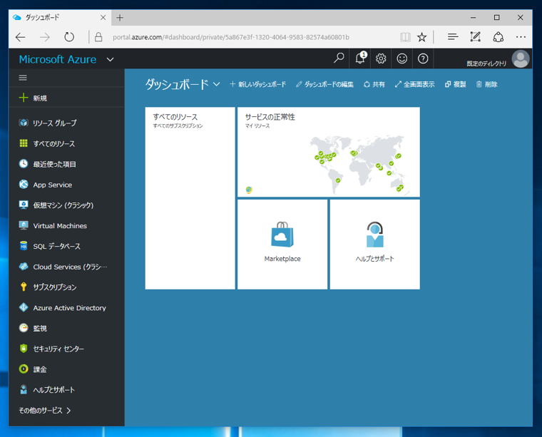 Microsoft Azure のサーバー管理ツールを利用して オンプレミスのWindows Server 2016 を管理する:画像2