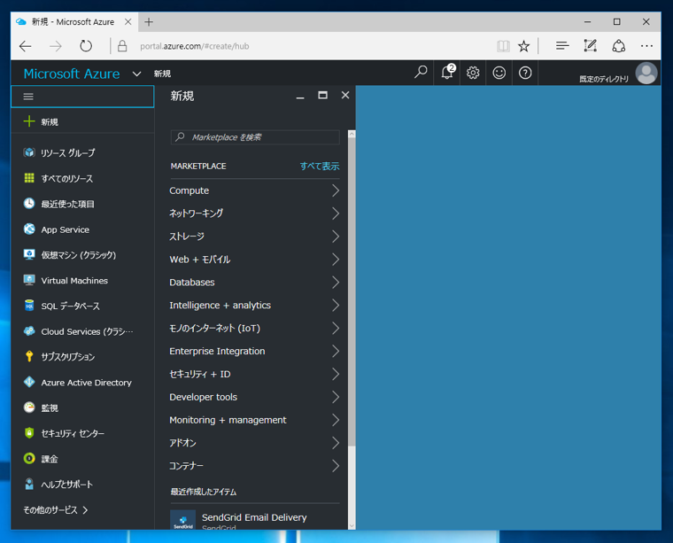 Microsoft Azure のサーバー管理ツールを利用して オンプレミスのWindows Server 2016 を管理する:画像3