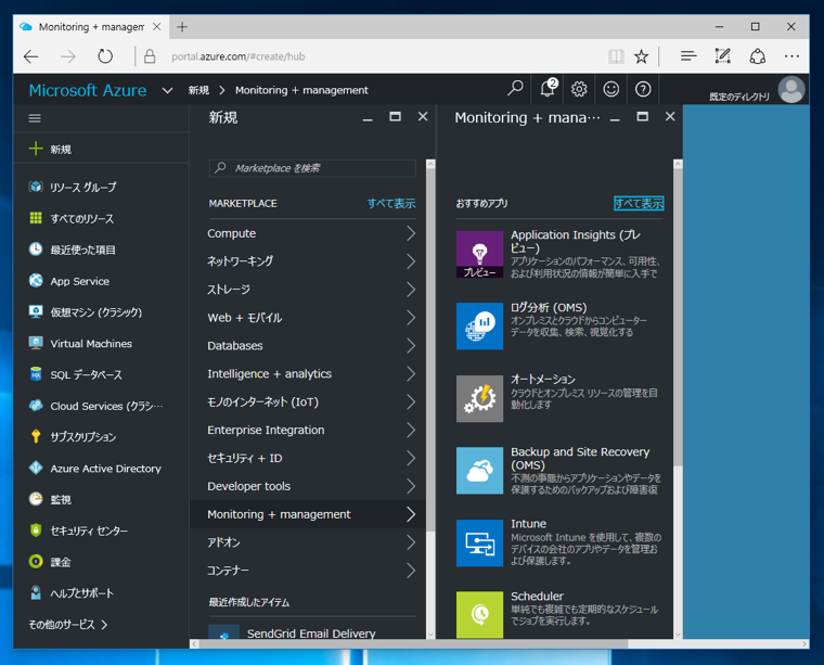 Microsoft Azure のサーバー管理ツールを利用して オンプレミスのWindows Server 2016 を管理する:画像4