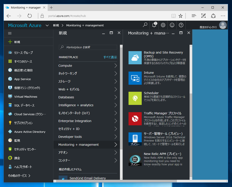 Microsoft Azure のサーバー管理ツールを利用して オンプレミスのWindows Server 2016 を管理する:画像5