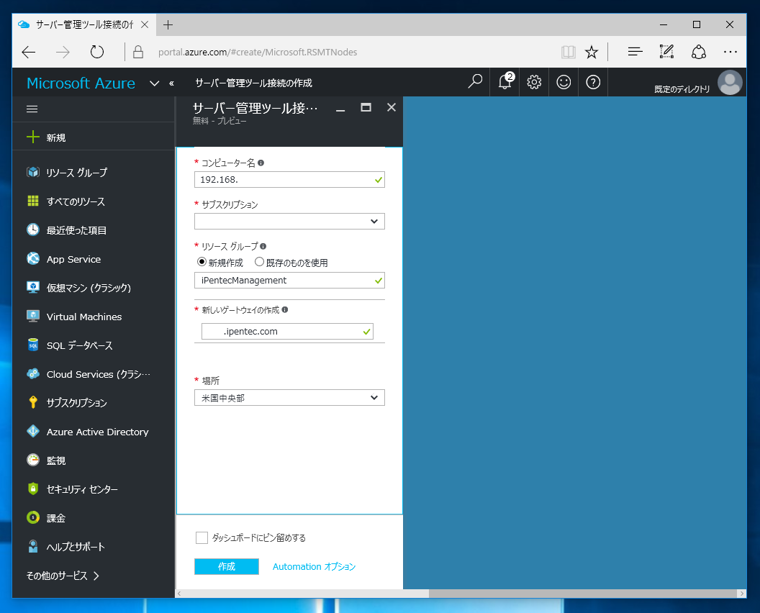Microsoft Azure のサーバー管理ツールを利用して オンプレミスのWindows Server 2016 を管理する:画像7