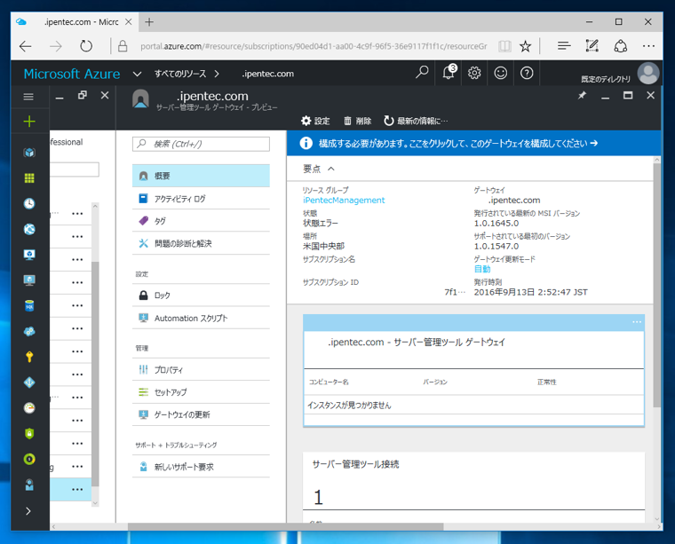 Microsoft Azure のサーバー管理ツールを利用して オンプレミスのWindows Server 2016 を管理する:画像9