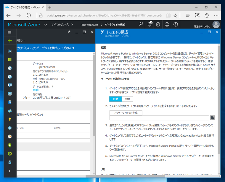 Microsoft Azure のサーバー管理ツールを利用して オンプレミスのWindows Server 2016 を管理する:画像10