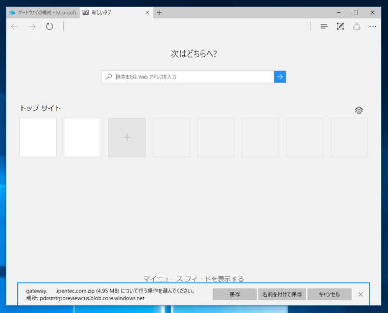 Microsoft Azure のサーバー管理ツールを利用して オンプレミスのWindows Server 2016 を管理する:画像12