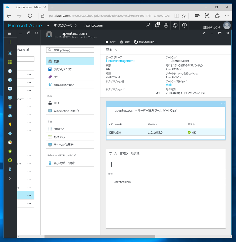 Microsoft Azure のサーバー管理ツールを利用して オンプレミスのWindows Server 2016 を管理する:画像21