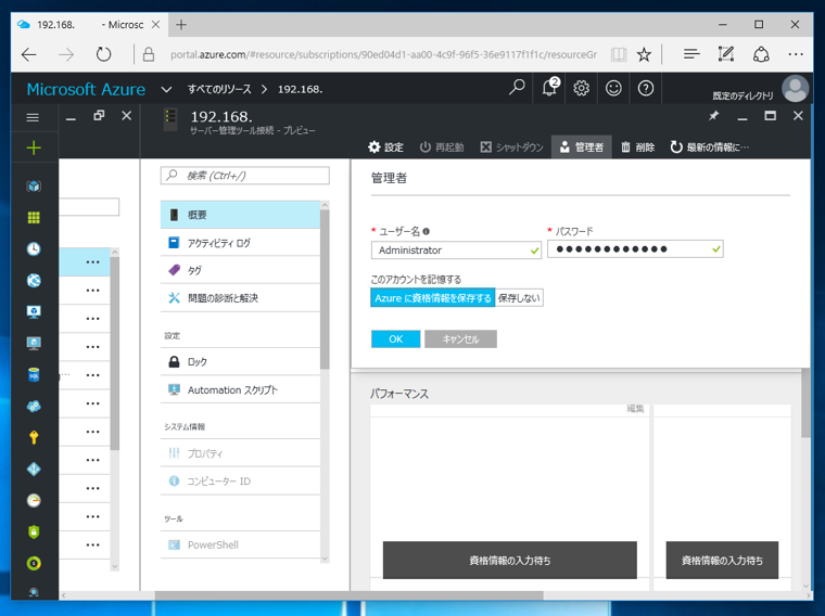 Microsoft Azure のサーバー管理ツールを利用して オンプレミスのWindows Server 2016 を管理する:画像24