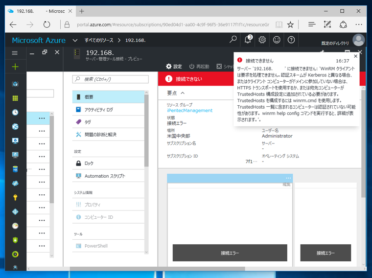 Microsoft Azure のサーバー管理ツールを利用して オンプレミスのWindows Server 2016 を管理する:画像25