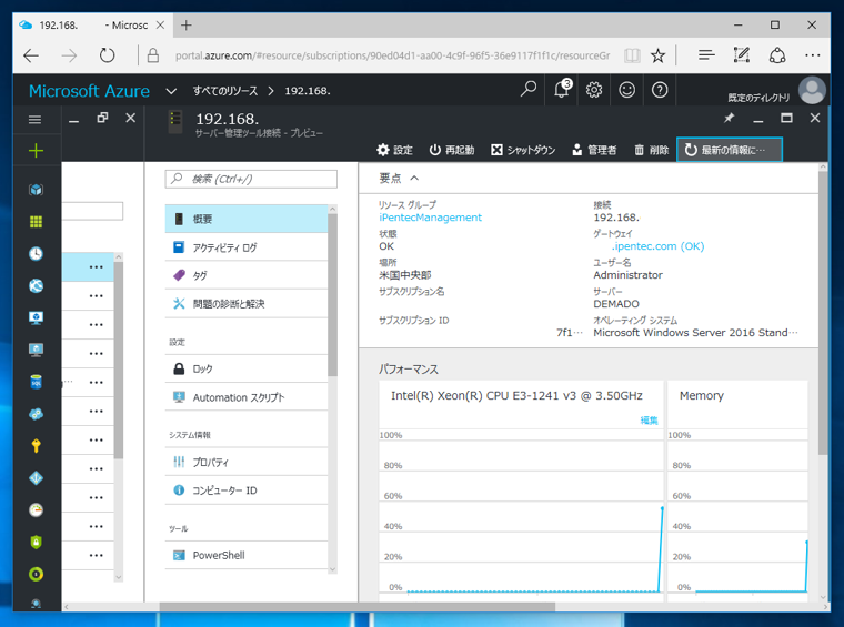 Microsoft Azure のサーバー管理ツールを利用して オンプレミスのWindows Server 2016 を管理する:画像29