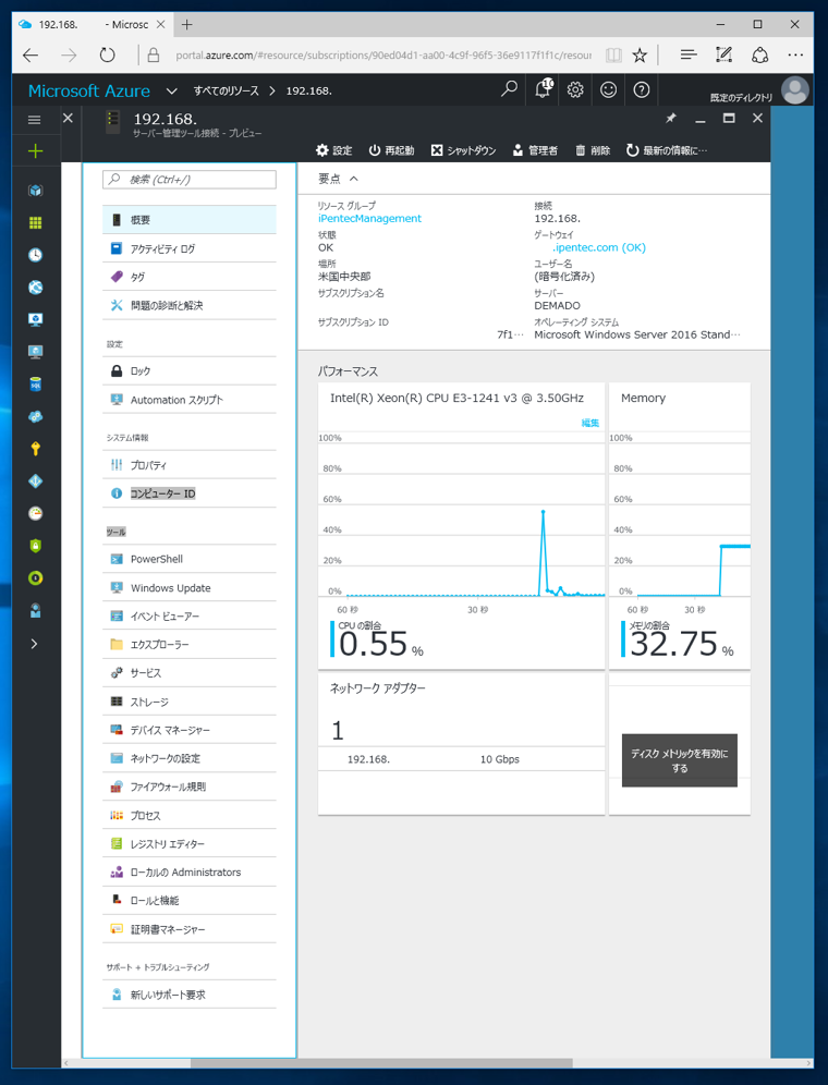 Microsoft Azure のサーバー管理ツールを利用して オンプレミスのWindows Server 2016 を管理する:画像30
