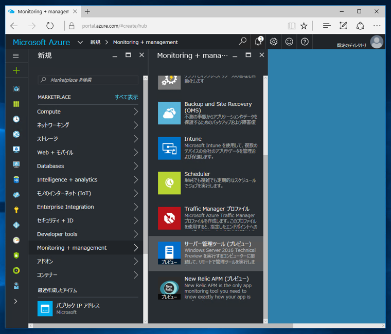 Microsoft Azure のサーバー管理ツールを利用して オンプレミスのWindows Server 2016 を管理する:画像32
