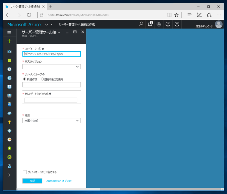 Microsoft Azure のサーバー管理ツールを利用して オンプレミスのWindows Server 2016 を管理する:画像33