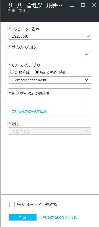 Microsoft Azure のサーバー管理ツールを利用して オンプレミスのWindows Server 2016 を管理する:画像34