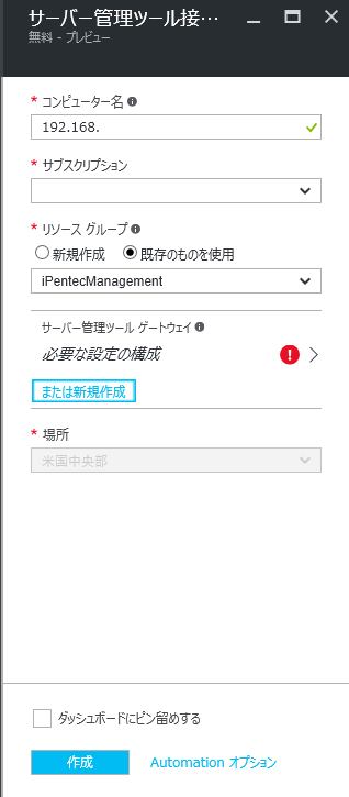 Microsoft Azure のサーバー管理ツールを利用して オンプレミスのWindows Server 2016 を管理する:画像35