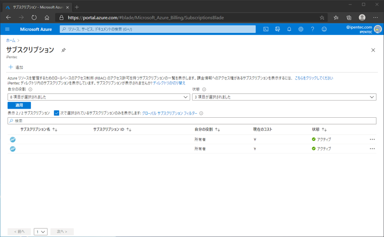 「支払い方法はアカウント管理者によって管理されています。」のメッセージが表示され、Microsoft Azureの支払い方法を変更できない:画像2