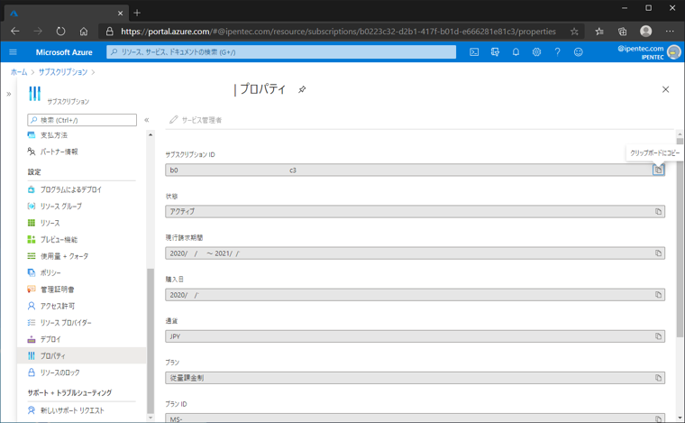 「支払い方法はアカウント管理者によって管理されています。」のメッセージが表示され、Microsoft Azureの支払い方法を変更できない:画像6