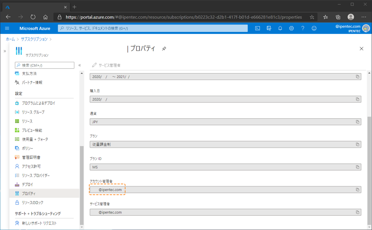 「支払い方法はアカウント管理者によって管理されています。」のメッセージが表示され、Microsoft Azureの支払い方法を変更できない:画像7