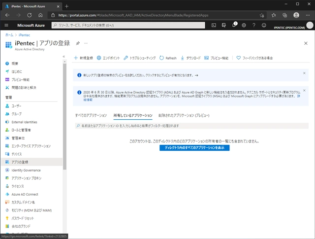 Azure Active Directory にアプリを登録する:画像4