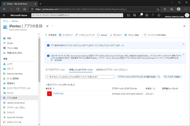 Azure Active Directory にアプリを登録する:画像9