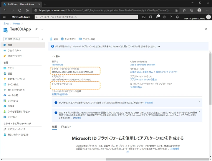 Azure Active Directory にアプリを登録する:画像8