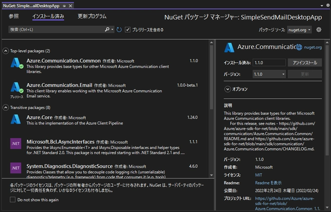 Azure Communication Service でメールを送信する:画像1