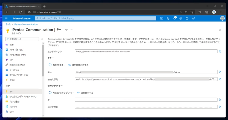 Azure Communication Service でメールを送信する:画像3