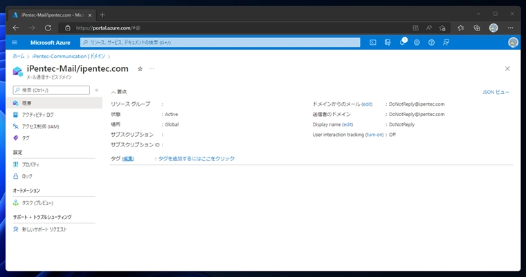 Azure Communication Service でメールを送信する:画像4