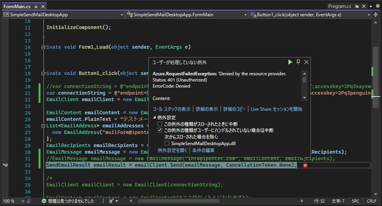 Azure Communication Service でメールを送信する:画像8